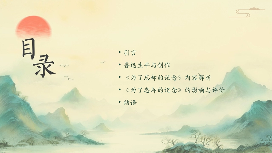 为了忘却的记念概要课件_第2页