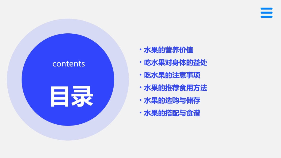 吃水果好处多多剖析课件_第2页