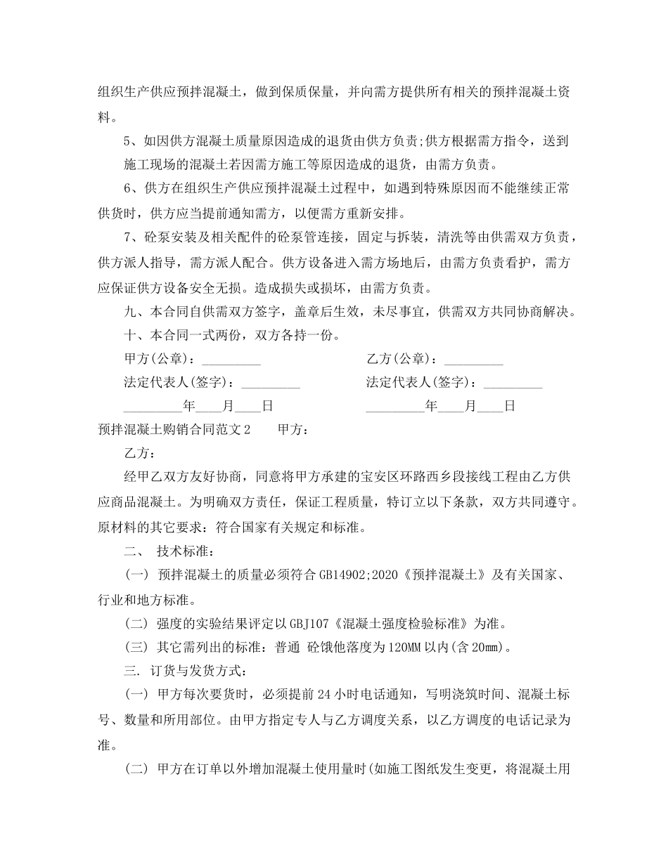 预拌混凝土购销合同样本 _第3页