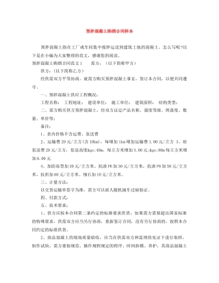 预拌混凝土购销合同样本 
