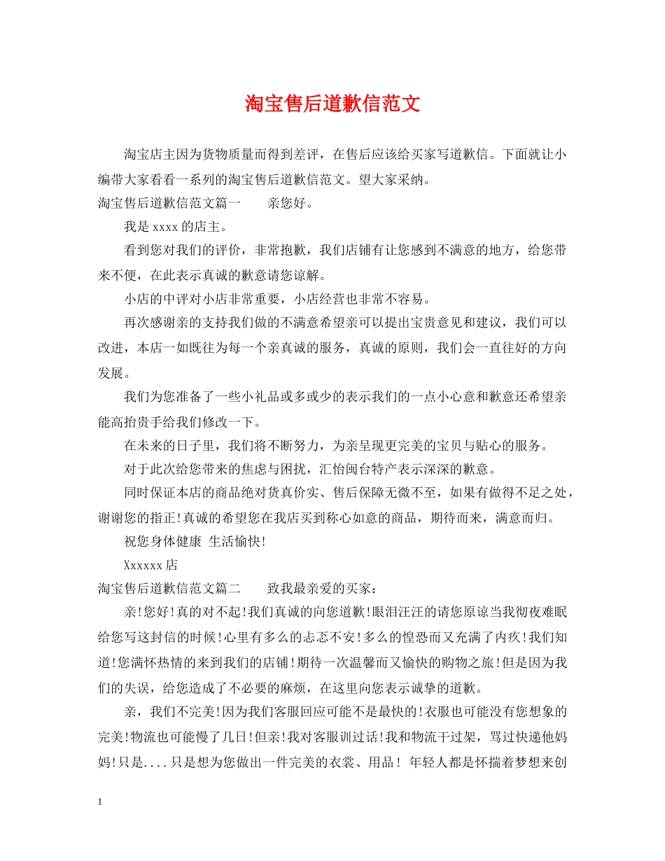 淘宝售后道歉信范文 _第1页