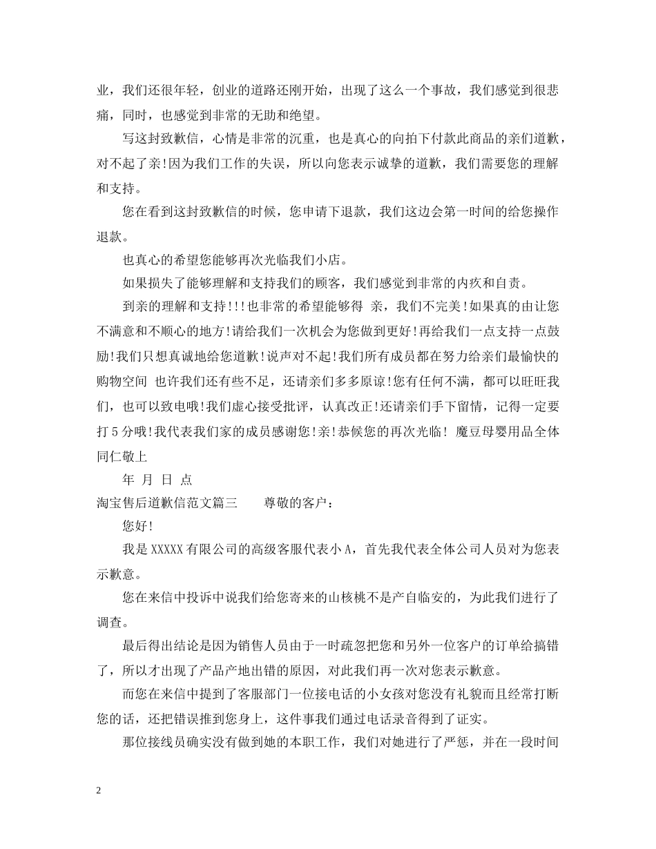 淘宝售后道歉信范文 _第2页