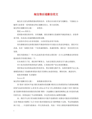 淘宝售后道歉信范文 