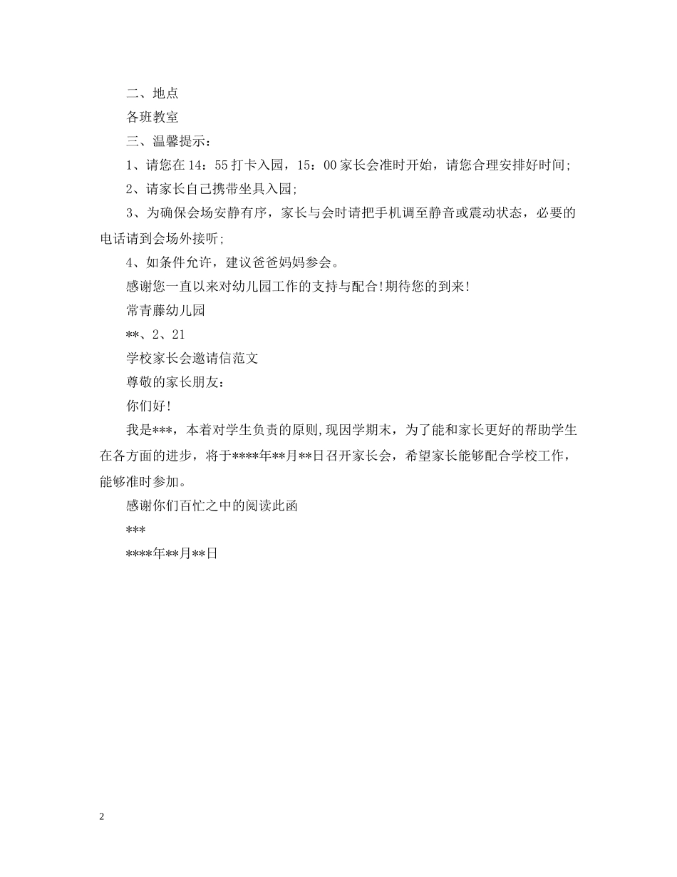 学校家长会邀请信优秀范文 _第2页