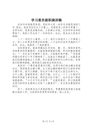 学习委员就职演讲致辞