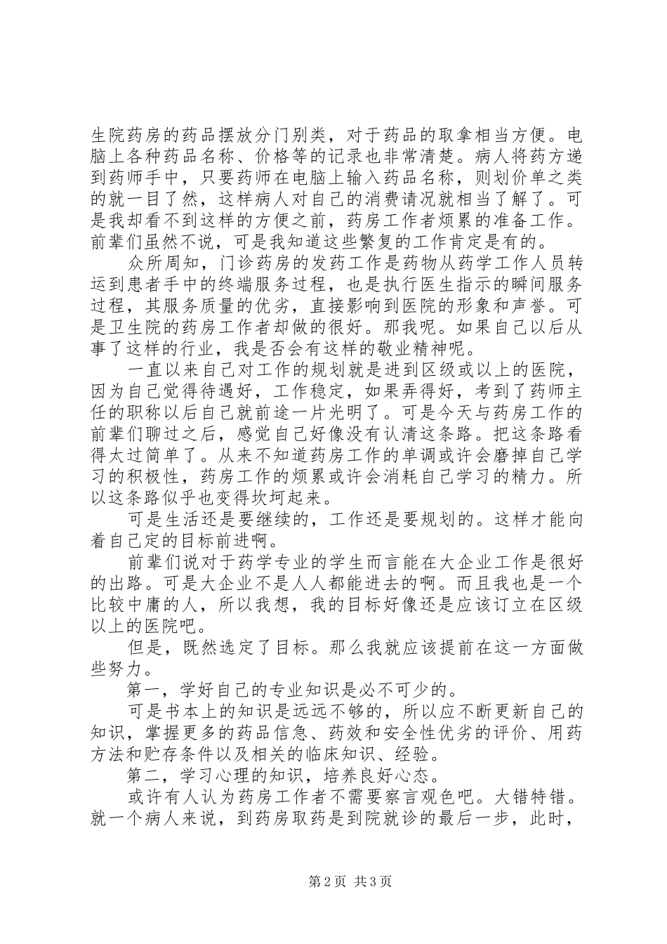 体会心得社区工作者_第2页
