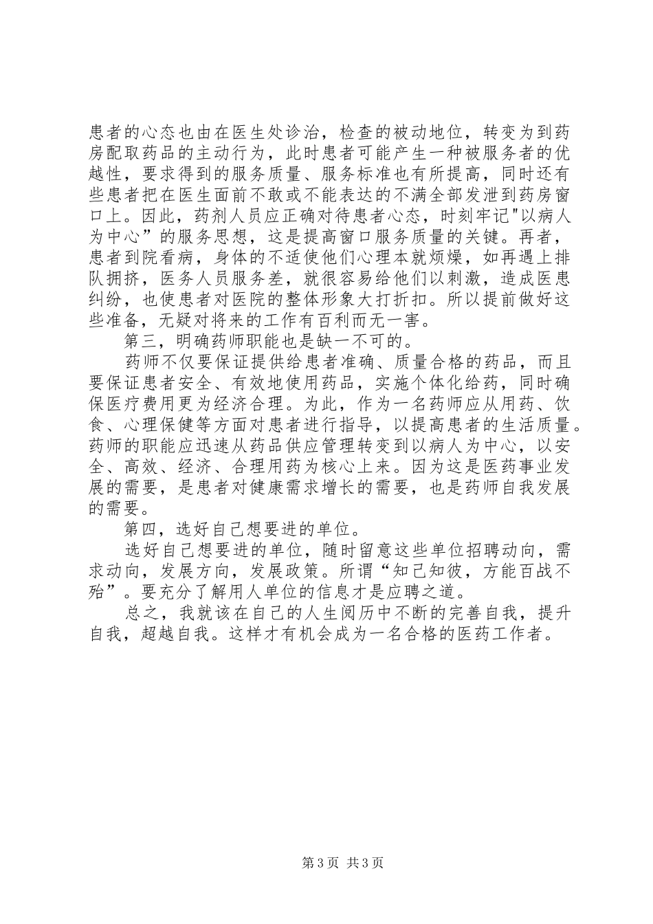体会心得社区工作者_第3页