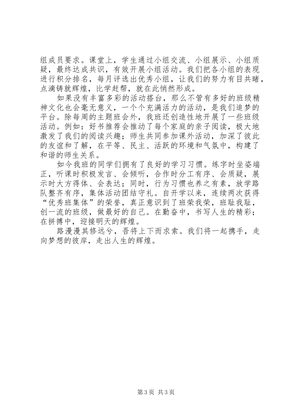 追梦青春致辞演讲稿_第3页