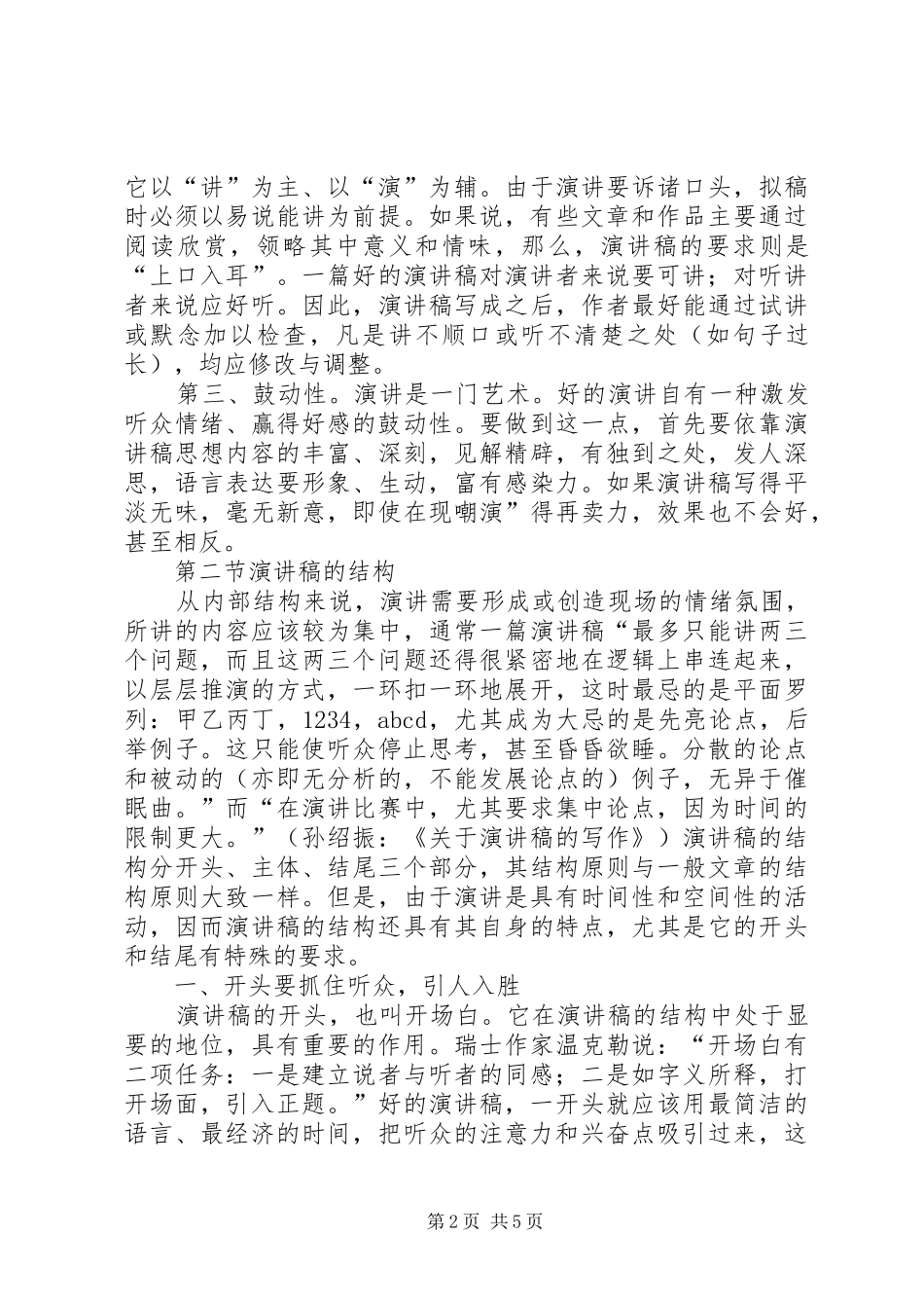 致辞演讲稿写作的原则_第2页