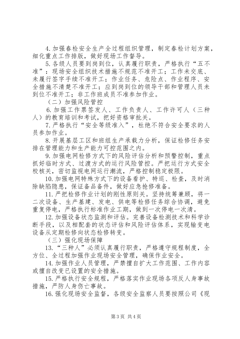 三个不发生演讲_第3页