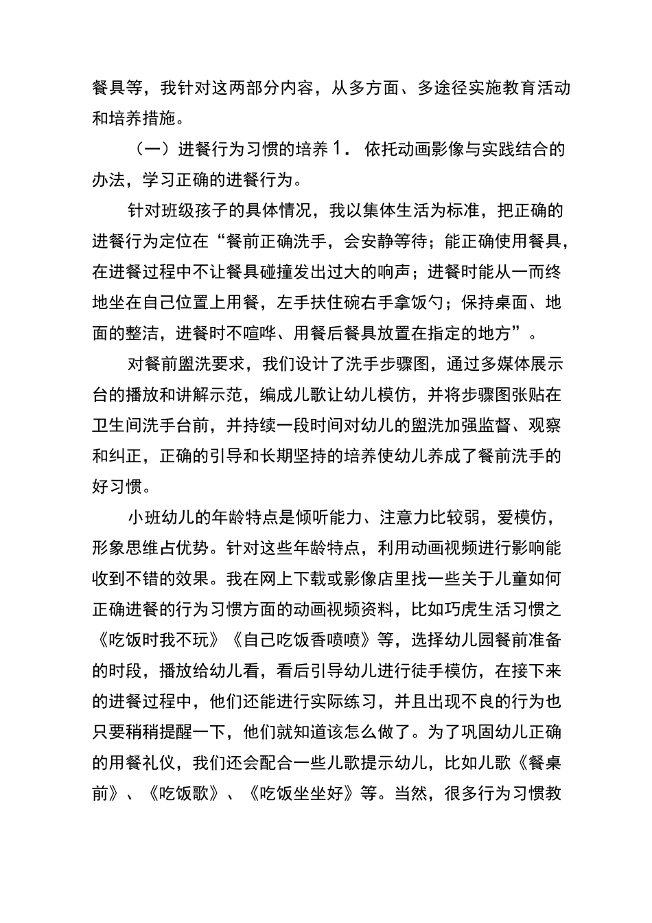 小班幼儿良好进餐习惯的培养_第3页