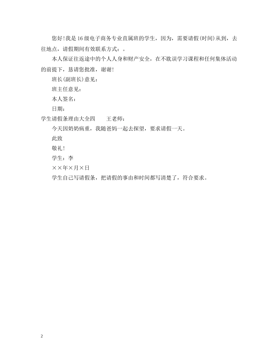 学生请假条的理由大全 _第2页