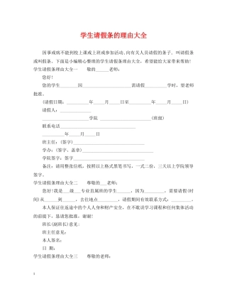 学生请假条的理由大全 
