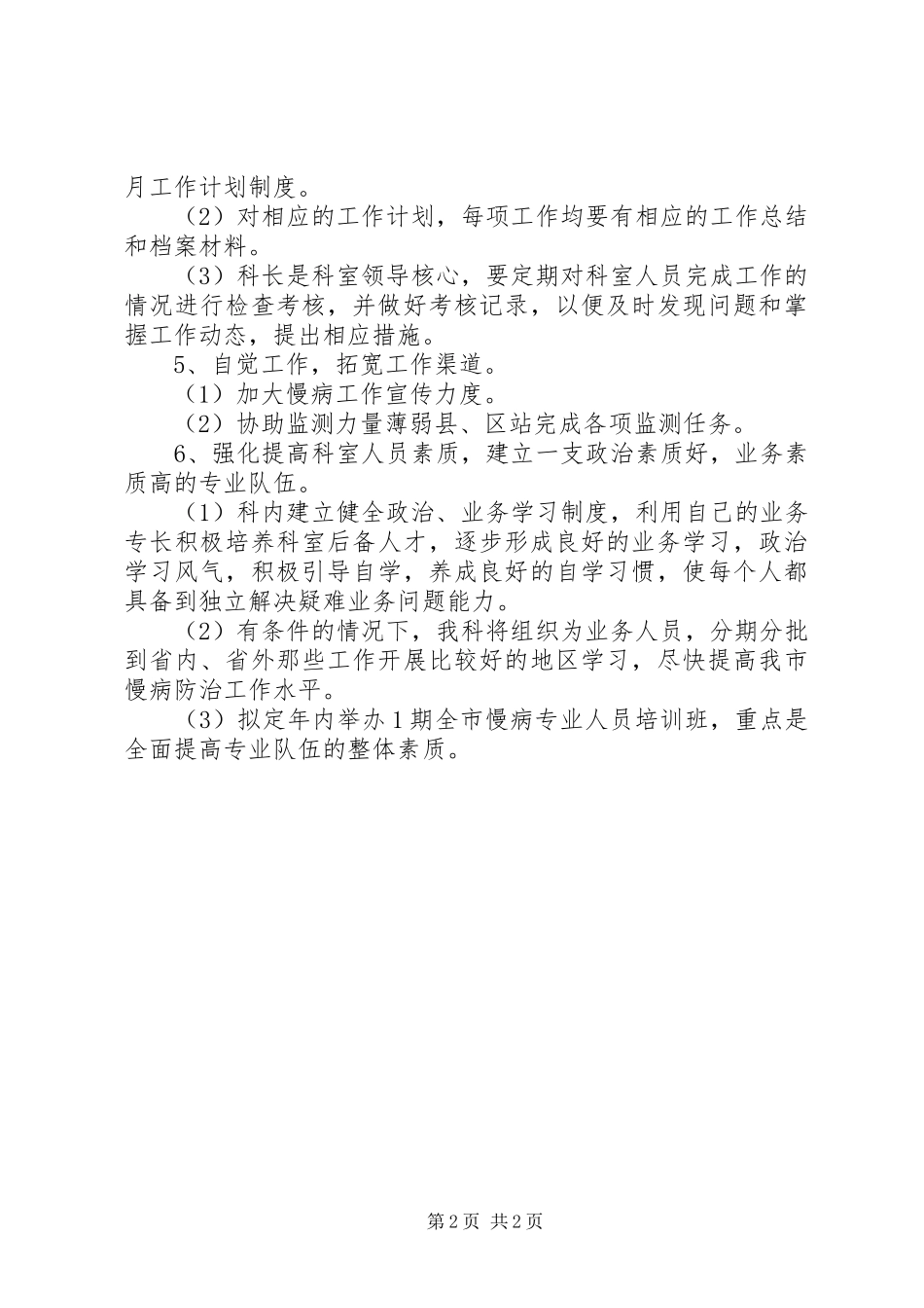 系主任助理的竞聘演讲稿范文_第2页