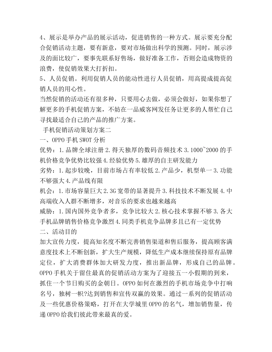 手机促销活动策划方案 _第2页