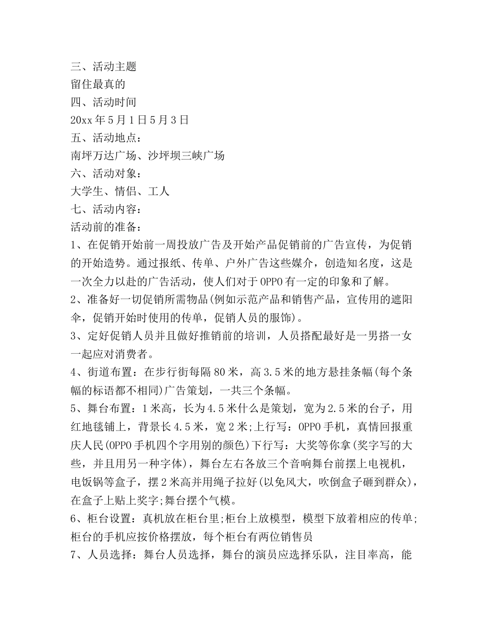 手机促销活动策划方案 _第3页