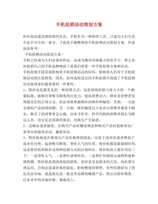 手机促销活动策划方案 