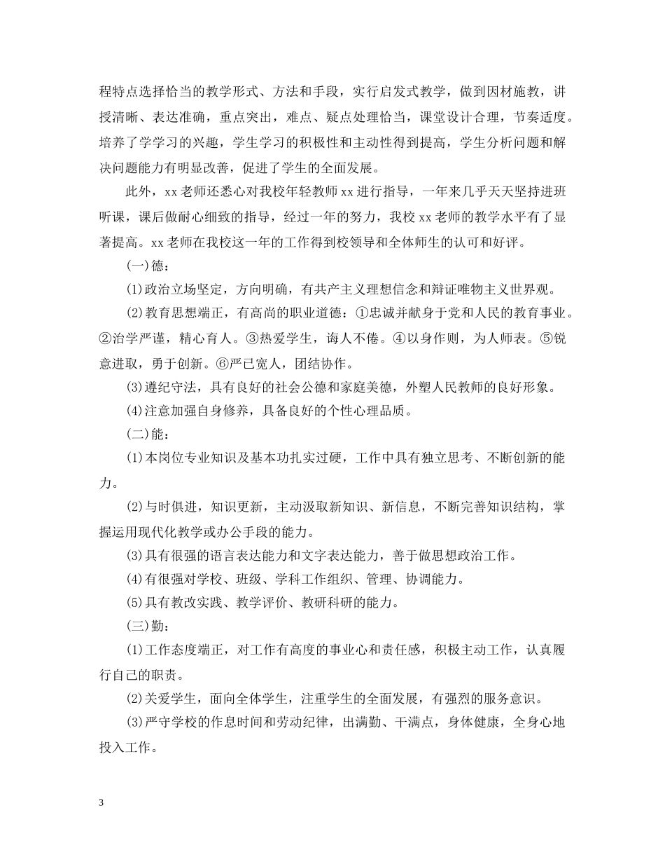 幼儿教师年终考核评语 _第3页