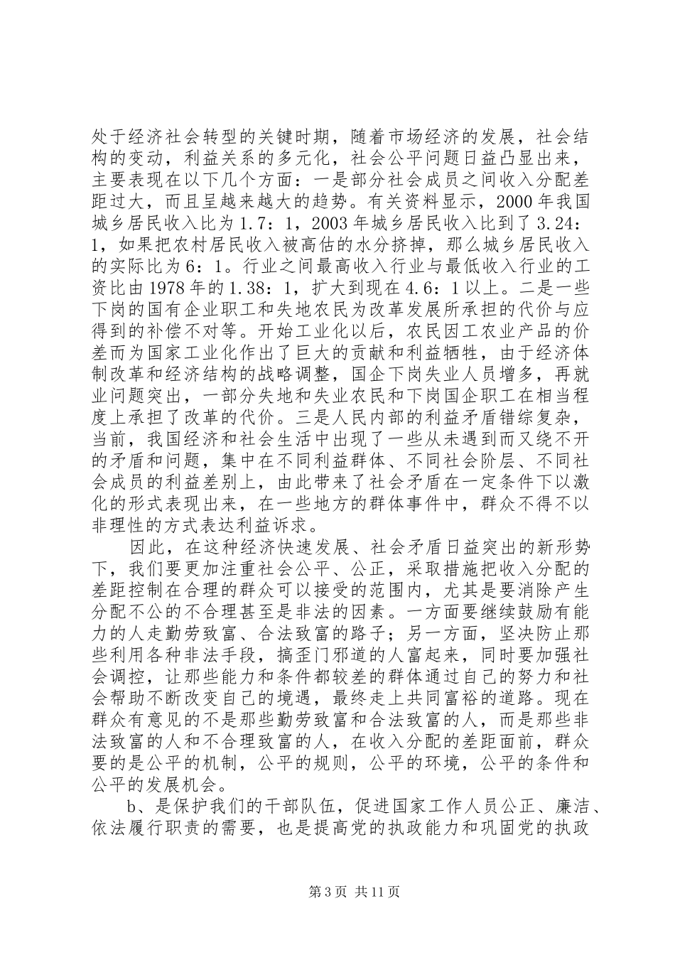 青少年预防犯罪演讲(二)_第3页