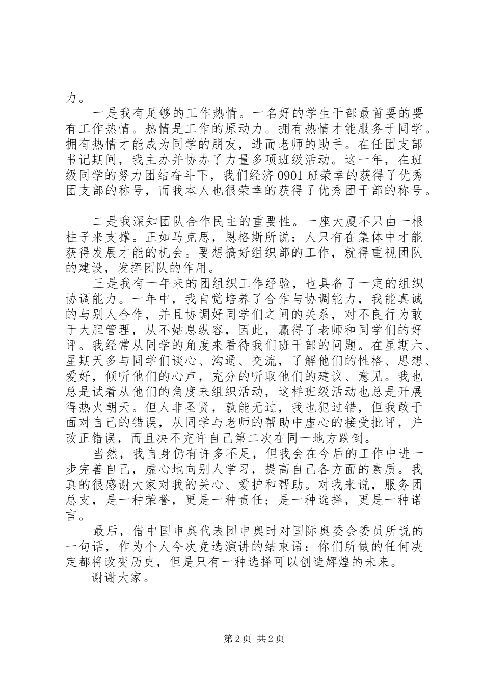 竞选学院团总支组织部长演讲稿范文_第2页