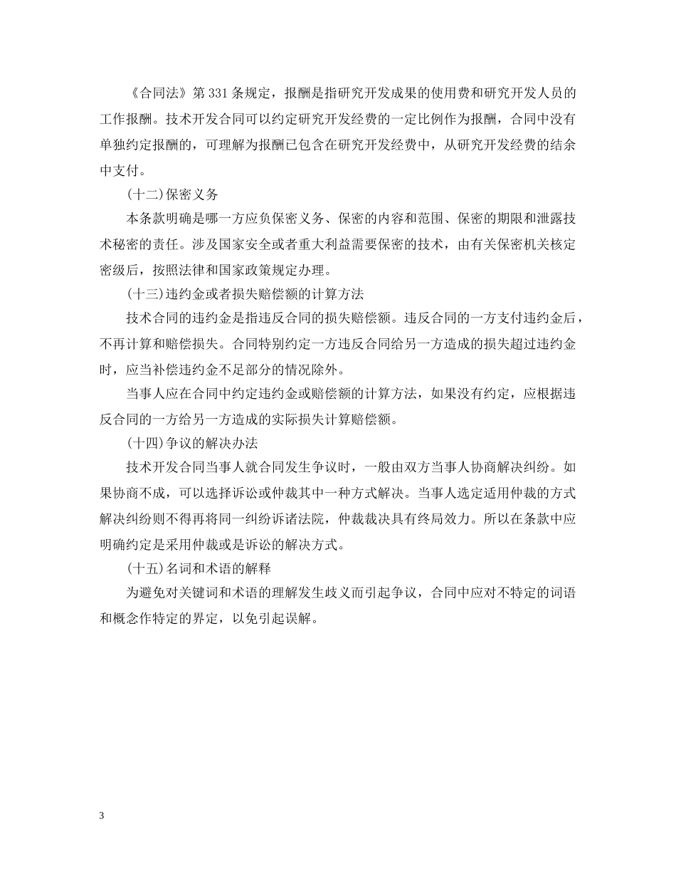 委托开发合同内容条款 _第3页