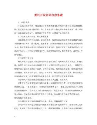 委托开发合同内容条款 