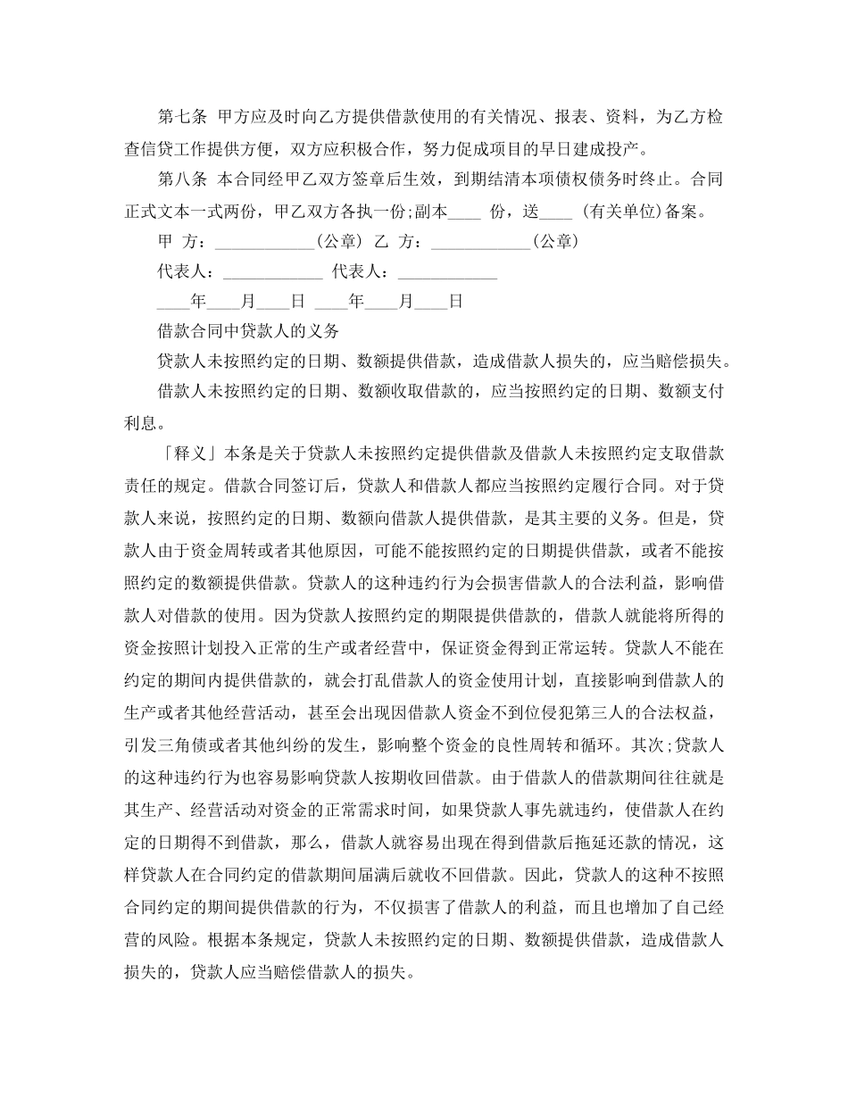 外汇资金借贷合同范本 _第2页