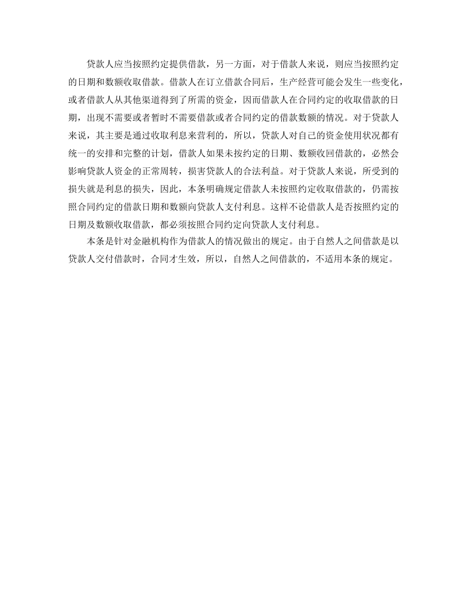 外汇资金借贷合同范本 _第3页