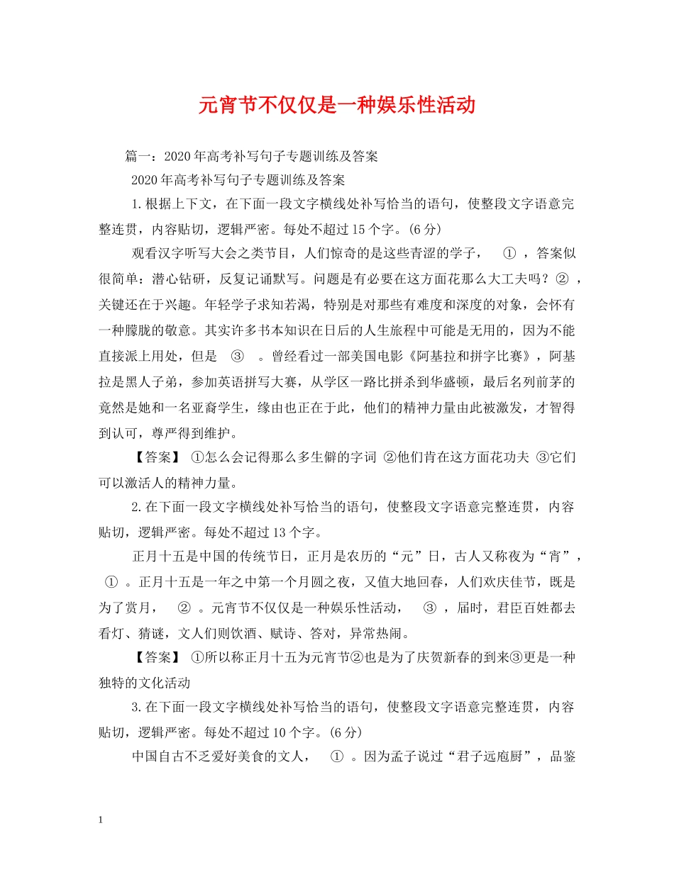 元宵节不仅仅是一种娱乐性活动_第1页