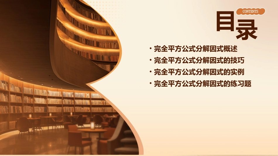 用完全平方公式分解因式课件_第2页