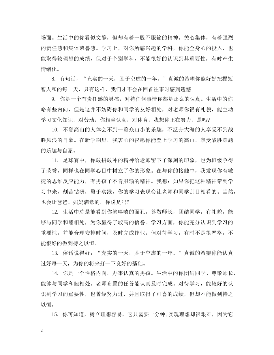 小学2年级教师期末评语 _第2页