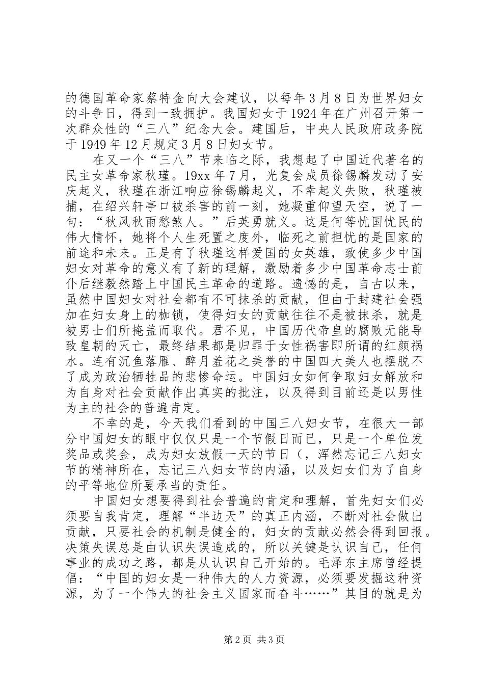 银行三八妇女节演讲稿范文_第2页