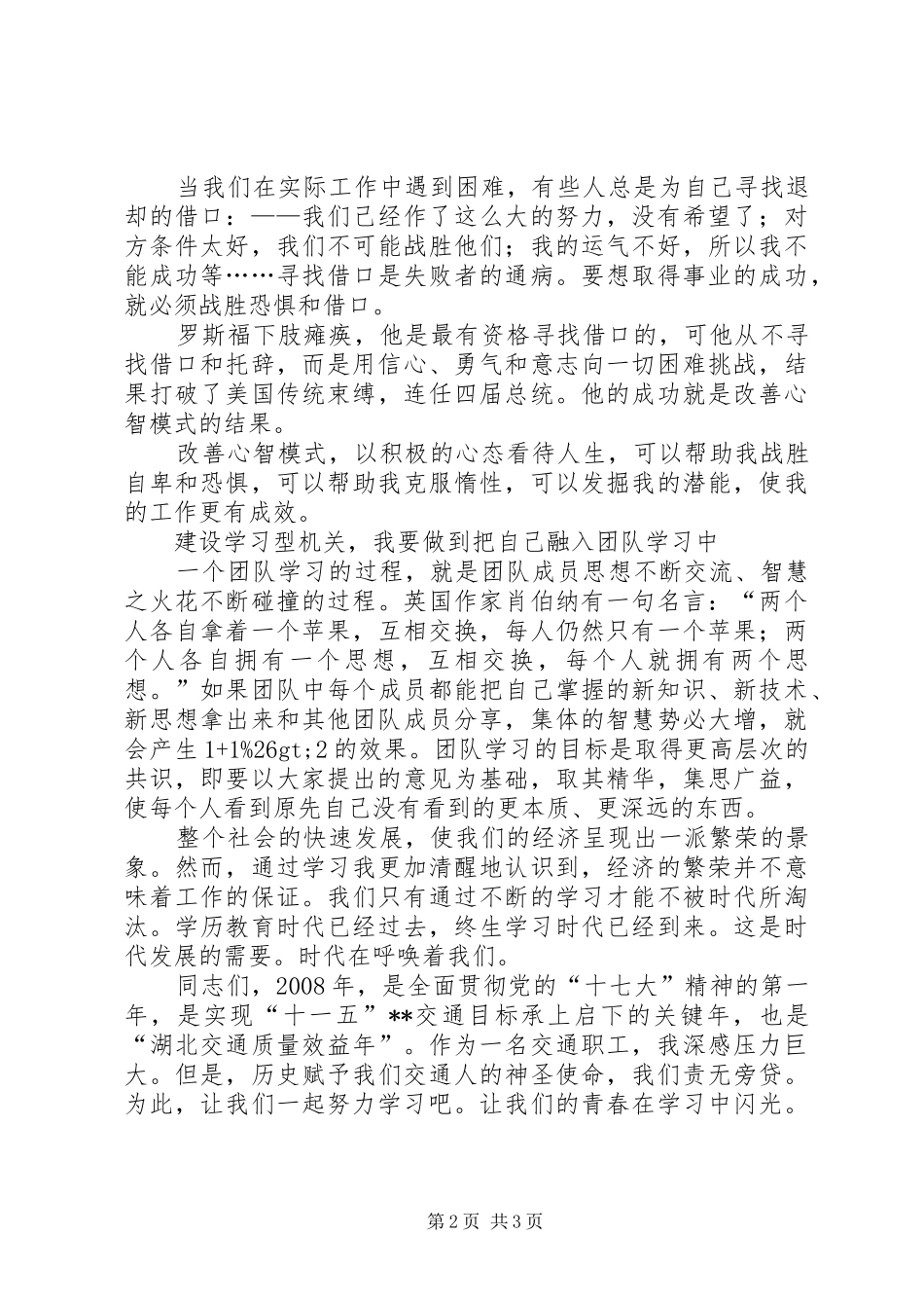 民主党派干部创建学习型个人演讲[5篇材料]_第2页