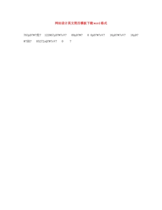 网站设计英文简历模板下载word格式 