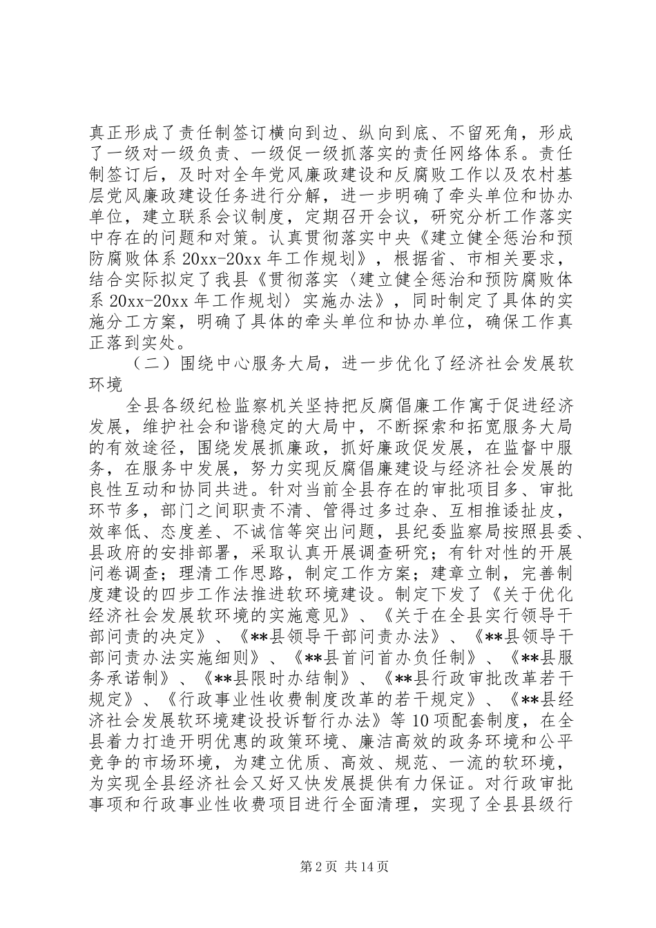 县纪委监察局工作总结及工作意见 _第2页
