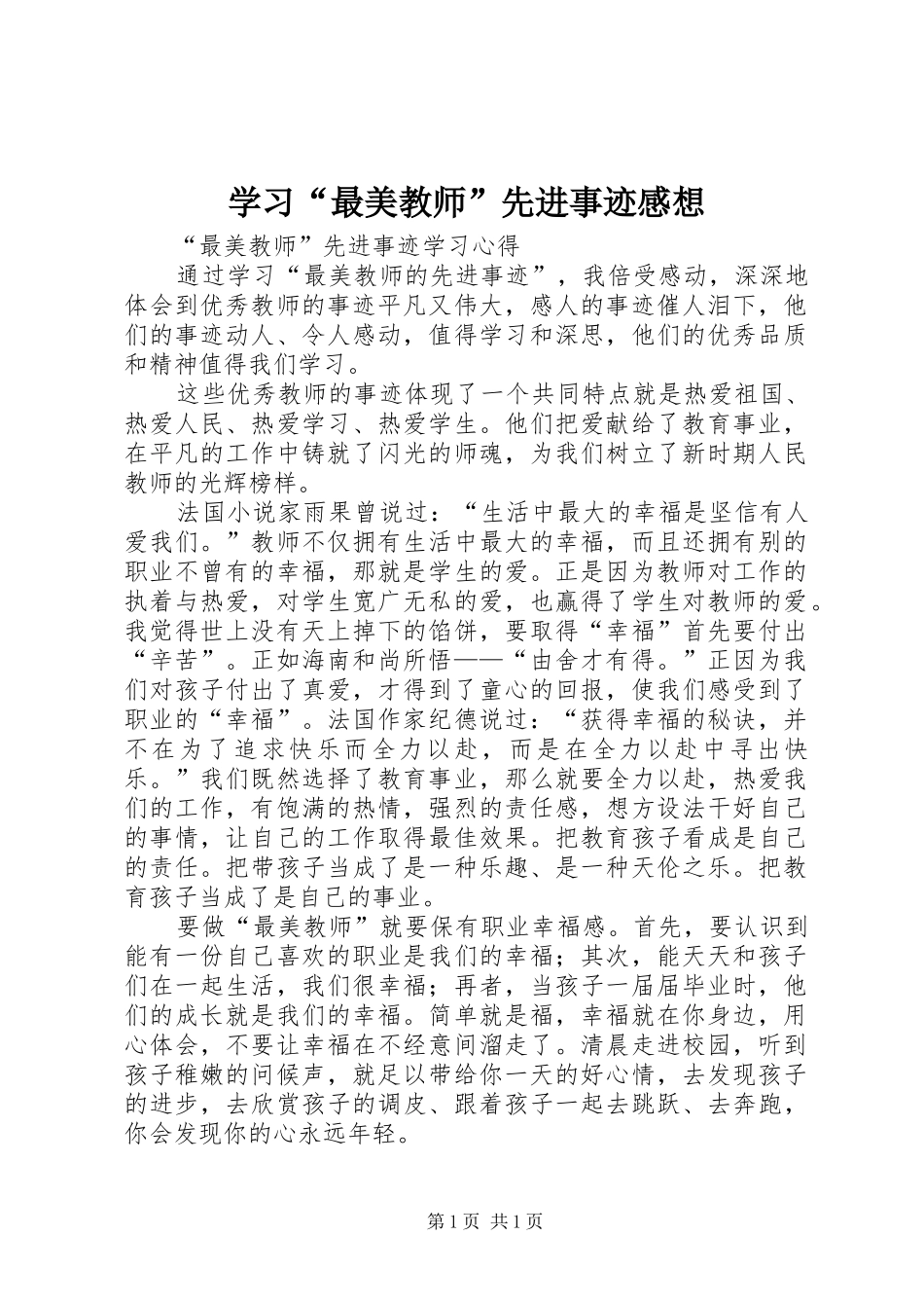 学习“最美教师”先进事迹感想_第1页