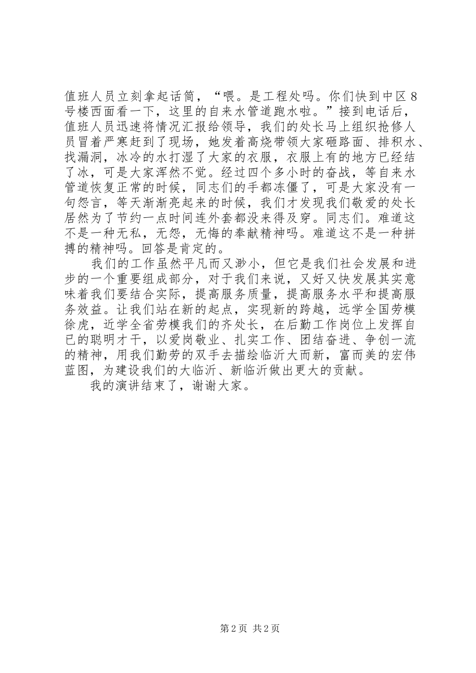 又好又快发展煤炭公司演讲稿范文_第2页