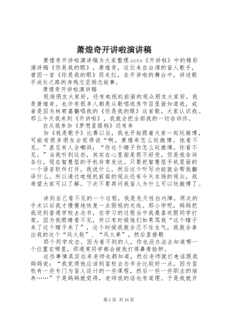萧煌奇开讲啦演讲致辞稿范文