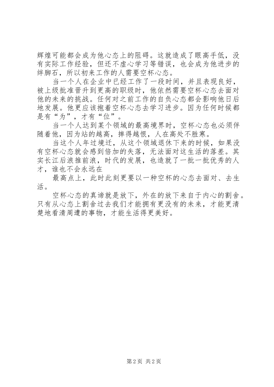 空杯心态演讲致辞_第2页