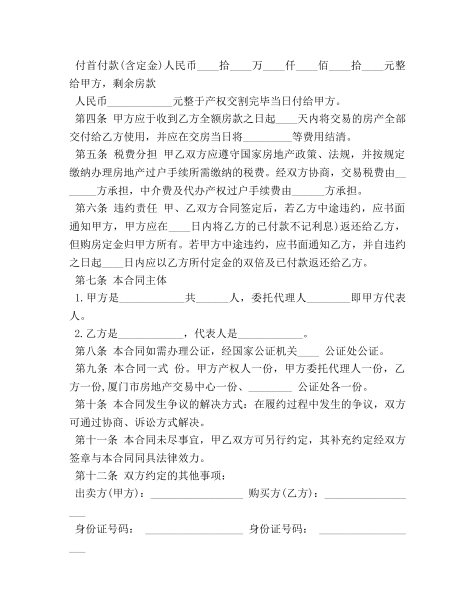 苏州购房合同 (2) _第2页