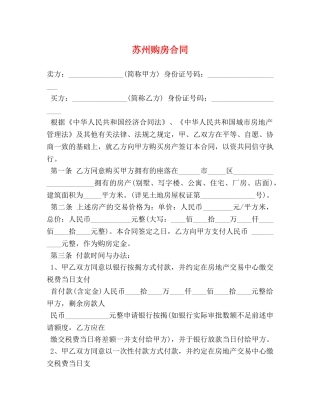 苏州购房合同 (2) 
