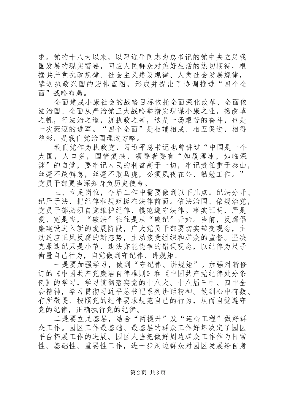 学习“把纪律挺在前面”体会心得大全_第2页
