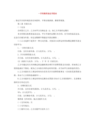 一手车购车协议书范本