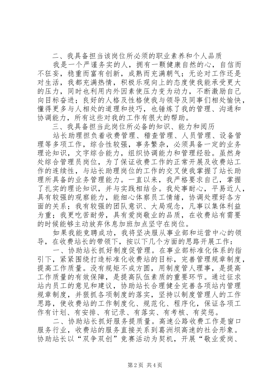 站长助理竞聘演讲_第2页