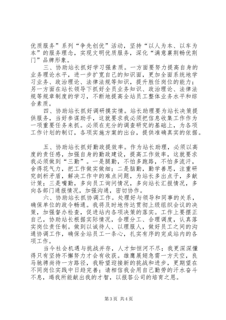 站长助理竞聘演讲_第3页