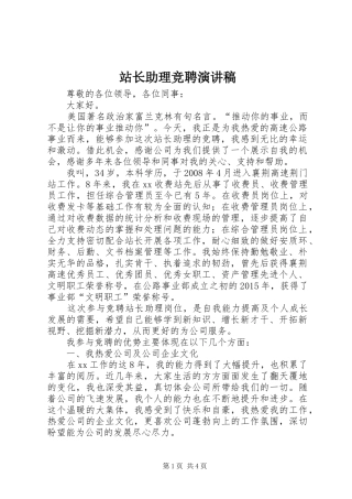 站长助理竞聘演讲