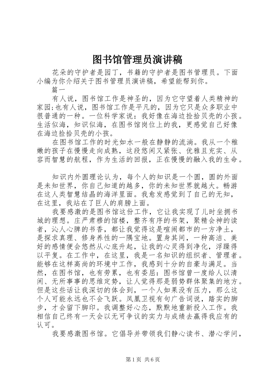 图书馆管理员演讲稿范文_第1页