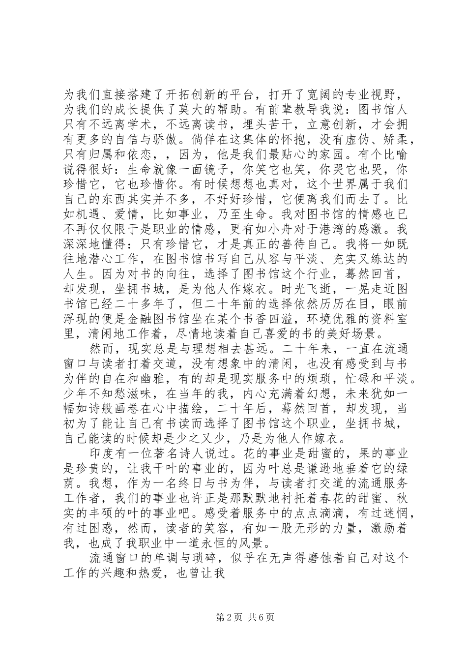 图书馆管理员演讲稿范文_第2页