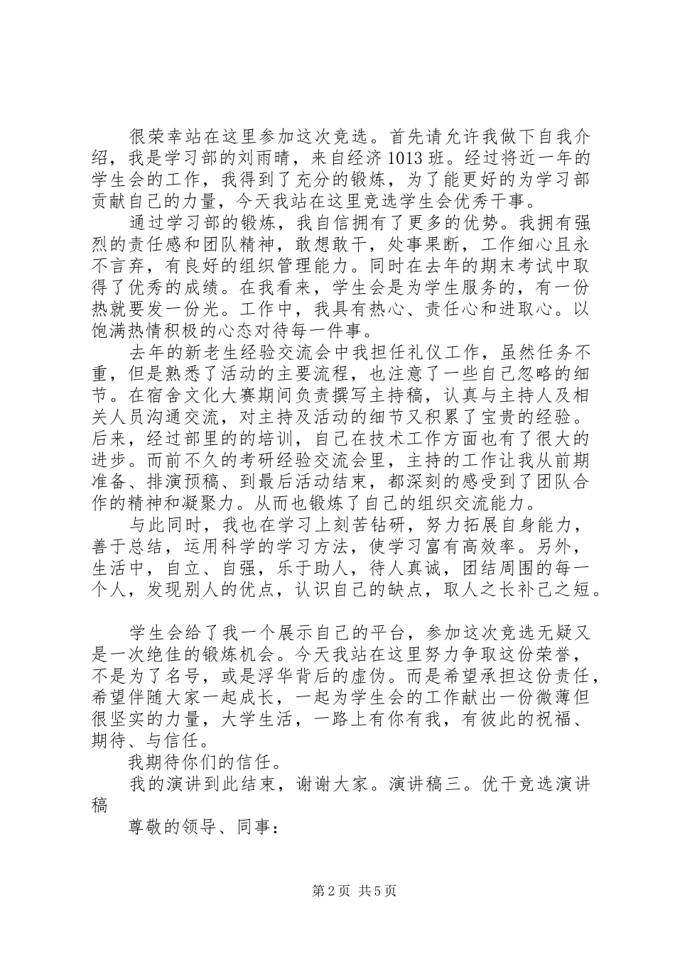 校干竞选演讲_第2页