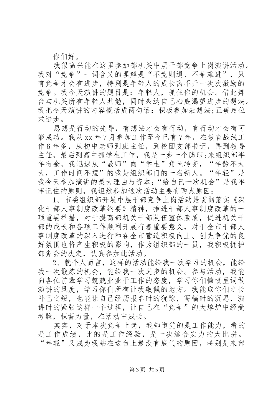 校干竞选演讲_第3页